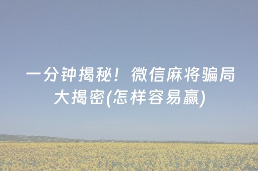 推荐十款“小程序麻将怎么设置才能赢”（怎么设置能有好牌)