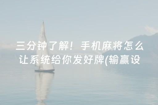 安装教程“微乐山东麻将自建房胜负规律”（好友房怎么才能赢)