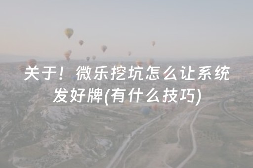 一分钟了解“微乐填大坑一直输”（装挂怎么安装)
