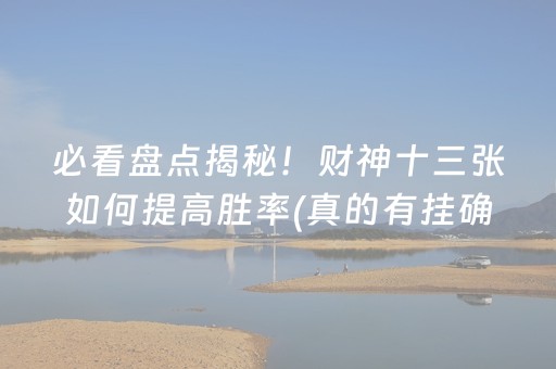 介绍十款“微乐广西麻将自建房输赢规律”（万能开挂神器)