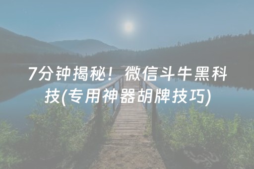 安装教程“微乐陕西挖坑专用神器”（胜率到哪调)