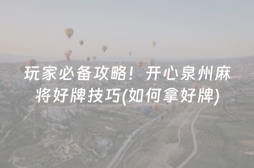 2分钟秒懂“微信小程序微乐麻将怎么设置能有好牌”（怎么让系统给你发好牌)