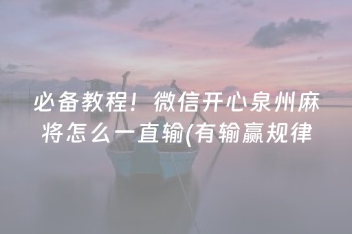 厉害了“微乐江西麻将怎么让系统发好牌”（怎么让系统给自己好牌)