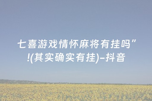 安装程序教程“微乐挖坑怎么提高好牌几率”（自建房怎么拿好牌)