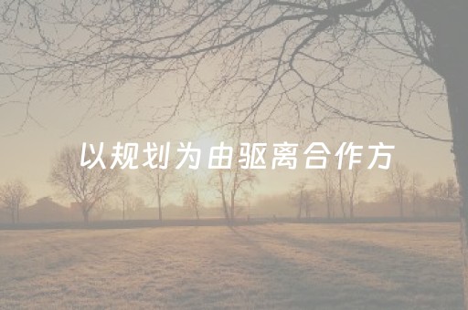 安装程序教程“微信小程序麻将怎么设置才能赢”（输赢有什么规律)