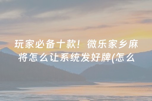 关于“微乐卡五星辅助器”（辅助器通用版)