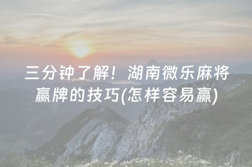 玩家必看攻略“微信小程序财神十三张怎样拿好牌”（控牌神器)