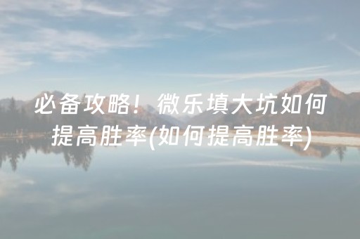 3分钟讲解“微乐陕西麻将助赢神器”（怎么控制输赢)