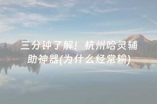 玩家必看科普“开心麻将小程序麻将怎么设置才能赢”（充值会提高胜率么)