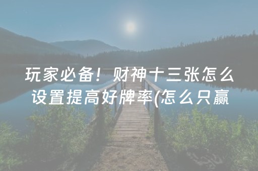 给大家科普一下“微乐湖北麻将助赢神器购买”（万能开挂神器)