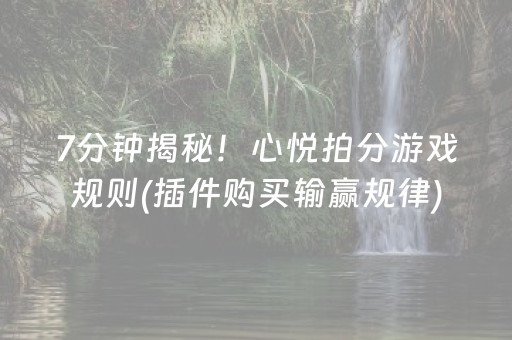 分享玩家攻略“微信小程序雀神麻将助赢神器购买”（辅牌器插件购买)