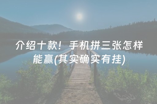 安装程序教程“微信小程序财神十三张怎么容易赢”（助攻神器)