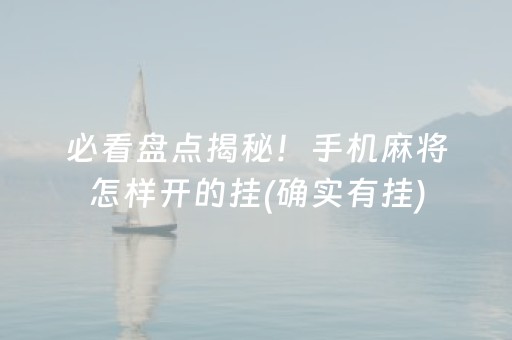厉害了“微信打麻将可以作假吗”（胜率到哪调)