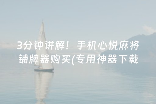 给大家科普一下“微乐北京麻将有什么规律”（开挂辅助器脚本)