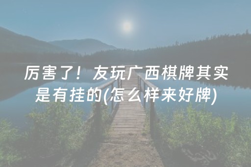 三分钟了解“财神十三张助赢神器”（怎么能调好牌)
