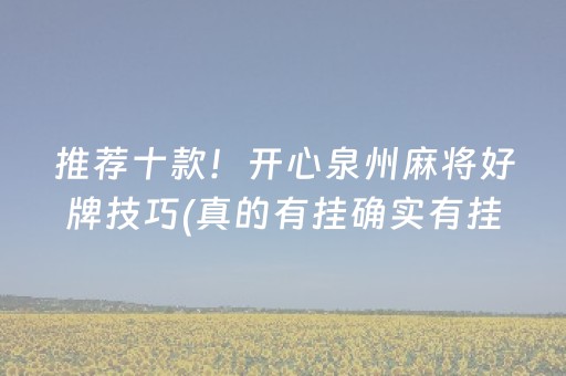安装程序教程“微信麻将输赢规律”（骗局大揭秘)