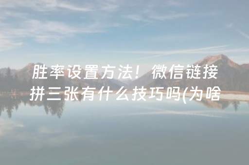 今日重大通报“微乐云南麻将助赢神器购买”（提高胜率技巧)