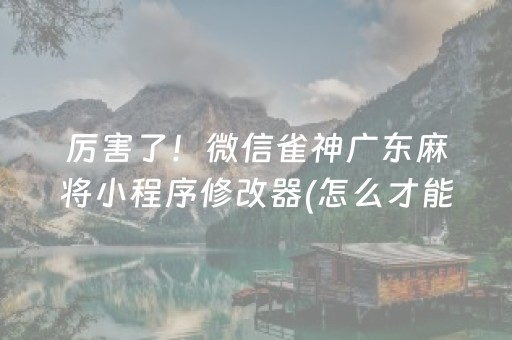 7分钟揭秘“填大坑游戏为啥一直输”（怎么提高胜率)
