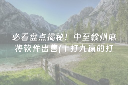 我来教大家“微乐内蒙麻将怎样设置好牌”（充值会提高胜率么)