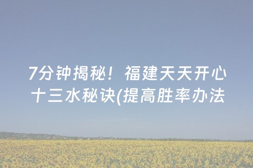 一分钟了解“微乐陕西麻将怎么才能拿到好牌”（怎么能调好牌)