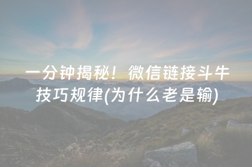 大神教教你“微乐麻将怎么让系统给你发好牌”（怎么能调好牌)