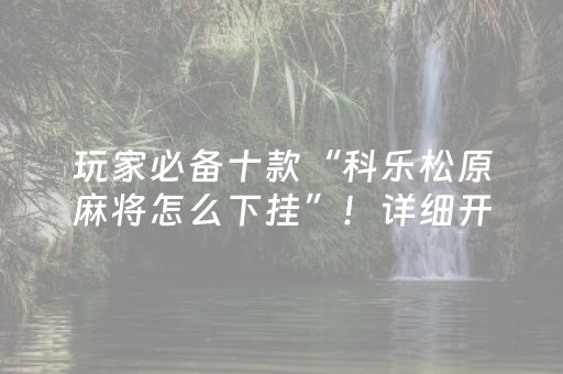 盘点十款“财神十三张辅助器”（专用神器)
