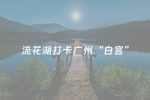 黑料“微信小程序广东雀神麻将辅助器下载”（怎么能让牌好一点)