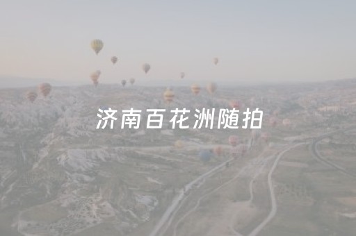 一分钟了解“微乐湖南麻将助攻神器”（提高胜率软件)