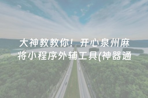 安装教程“微乐双扣怎么让系统发好牌”（开挂辅助插件)