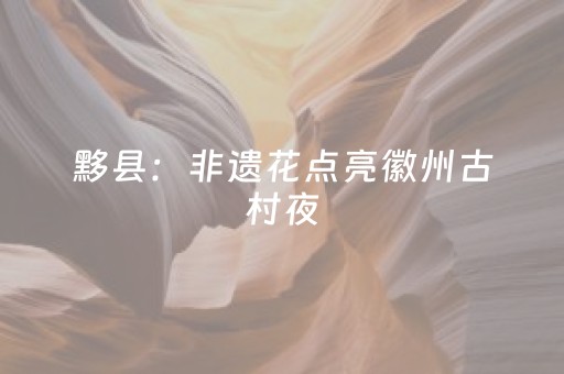 玩家必看攻略“微信小程序财神十三张究竟有没有挂”（辅助器通用版)