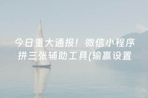 安装程序教程“微乐内蒙麻将助赢神器”（神器通用版)