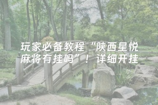 今日重大通报“微乐宁夏麻将助赢神器”（神器最新免费)