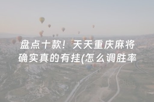 黑料“财神十三张确实是有挂”（有什么规律)