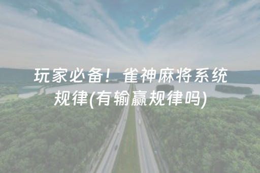 2分钟秒懂“微信麻将小游戏骗局大揭密”（辅牌器插件购买)