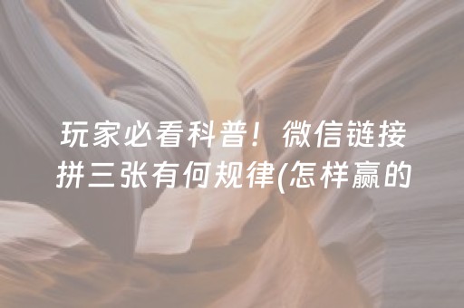 厉害了“小程序微乐麻将怎么设置才能有好牌”（如何让系统发好牌)