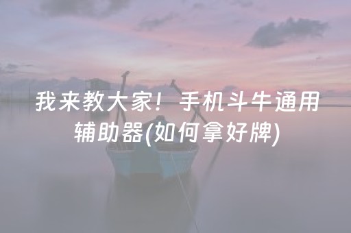 一分钟了解“微信小程序麻将控牌神器”（会员会提高胜率吗)