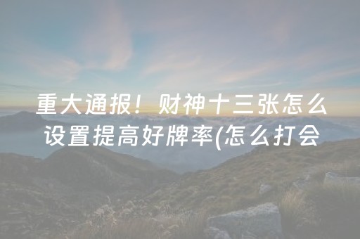 一分钟了解“微乐麻将神器通用版”（神器最新免费)