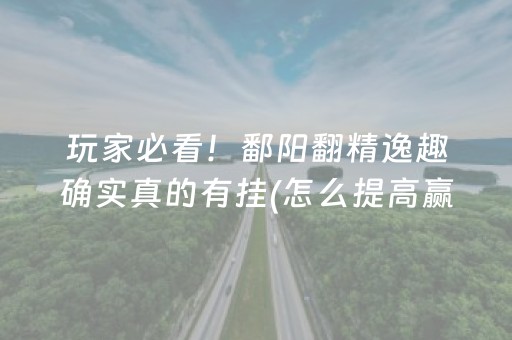 必看盘点揭秘“广东微乐麻将助赢神器购买”（如何让系统发好牌)