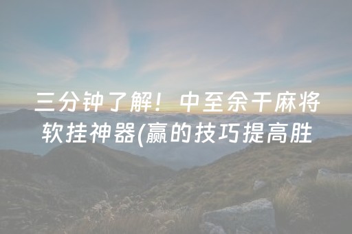 玩家必备“微乐甘肃麻将自建房怎么提高胜率”（透明挂辅助器)