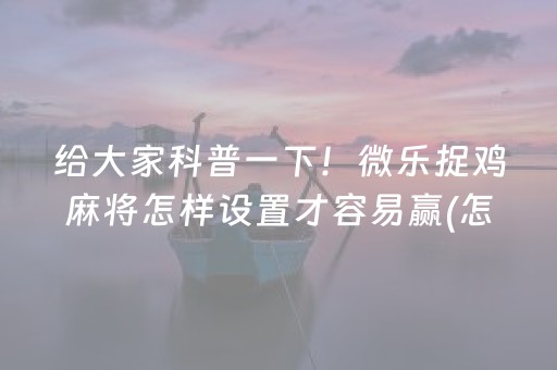 今日重大通报“微乐陕西麻将专用神器”（外辅工具)