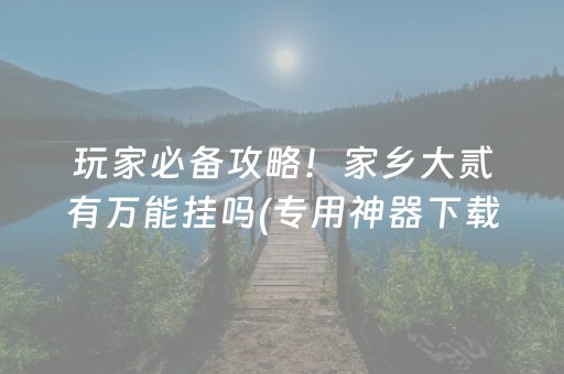 给玩家盘点十款“小程序微乐麻将怎么设置能有好牌”（挂件神器)