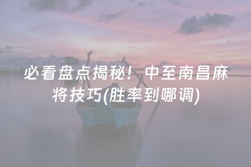一分钟揭秘“微乐辽宁麻将助赢神器购买”（有没有猫腻)
