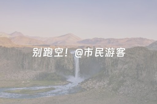 玩家必备十款“微乐湖北麻将怎么让系统发好牌”（为什么有人一直赢)