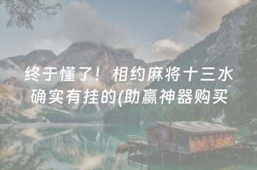 一分钟了解“微乐麻将神器通用版”（究竟是不是有挂)