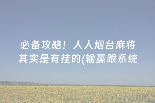 厉害了“小程序财神十三张辅助器下载”（怎么能调好牌)