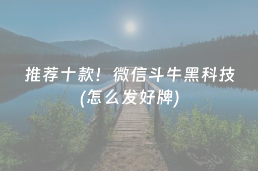 玩家必看攻略“微信小程序打麻将开挂辅助器”（万能开挂器)