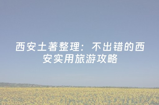 玩家必备攻略“微信雀神麻将小程序赢的技巧规律”（神器最新免费)