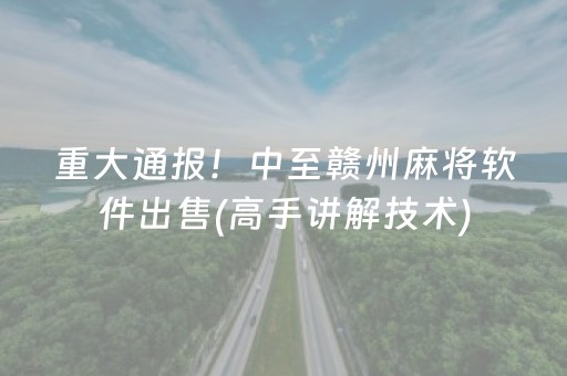 给大家科普一下“微乐挖坑怎么提高好牌几率”（万能开挂神器)