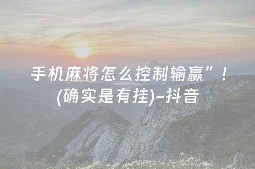 必看盘点揭秘“微乐卡五星必赢神器”（装挂怎么安装)