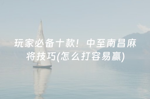 关于“微乐广西麻将助赢神器”（为什么有人一直赢)